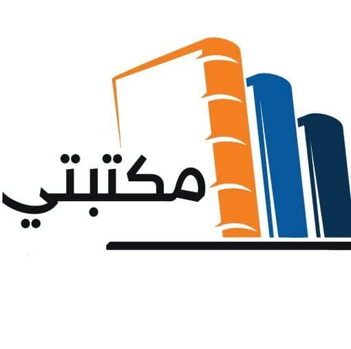 مكتبتي