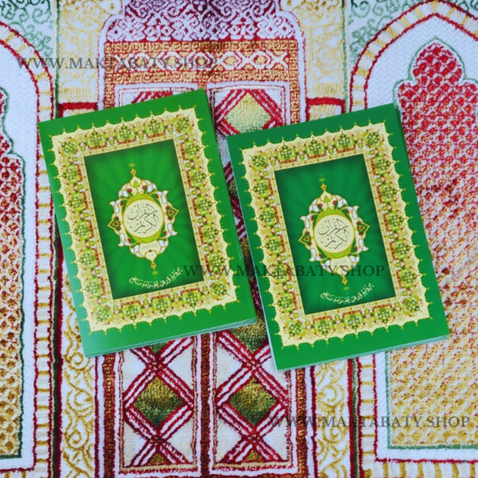 ⁦مصحف حقيبة 60حزب⁩ - الصورة ⁦2⁩