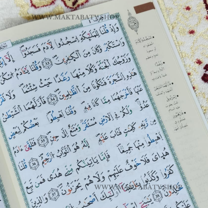 ⁦المصحف المجزأ للتجويد برواية ورش⁩ - الصورة ⁦2⁩