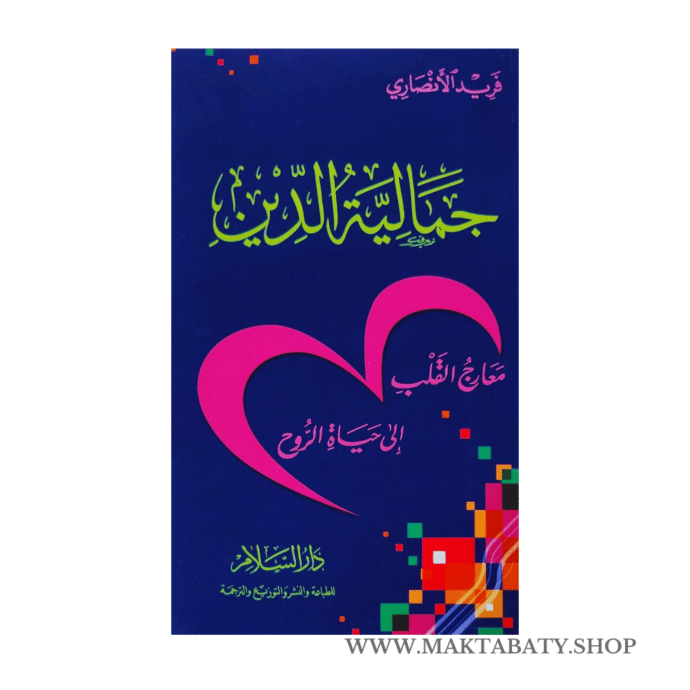 جمالية الدين