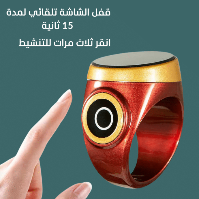 ⁦مسبحة اليد الإلكترونية⁩ - الصورة ⁦3⁩