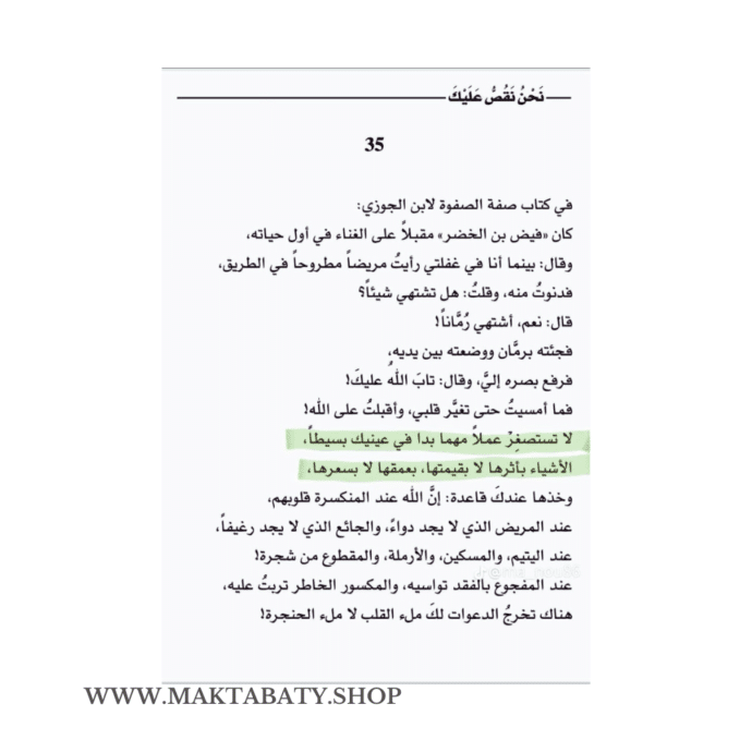 ⁦نحن نقص عليك ⁩ - الصورة ⁦4⁩