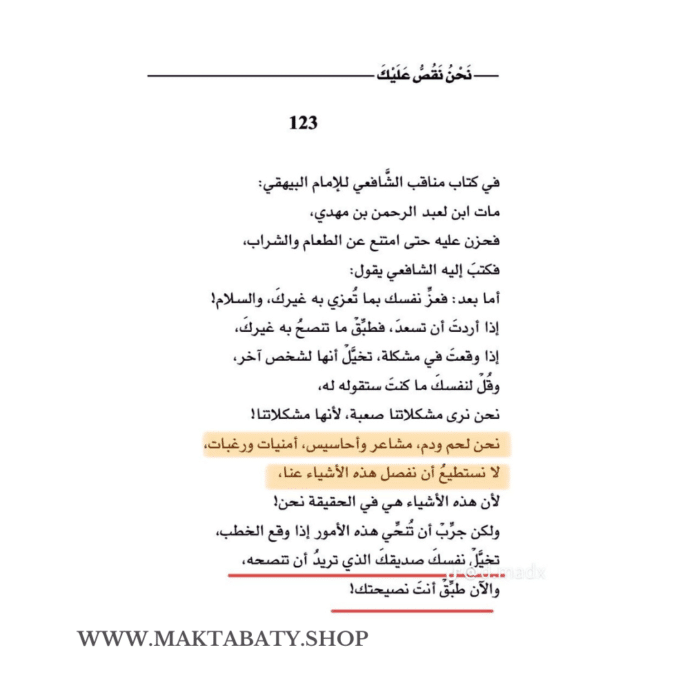 ⁦نحن نقص عليك ⁩ - الصورة ⁦3⁩