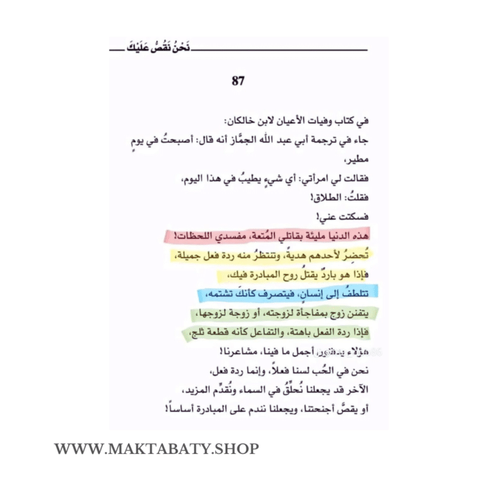 ⁦نحن نقص عليك ⁩ - الصورة ⁦2⁩