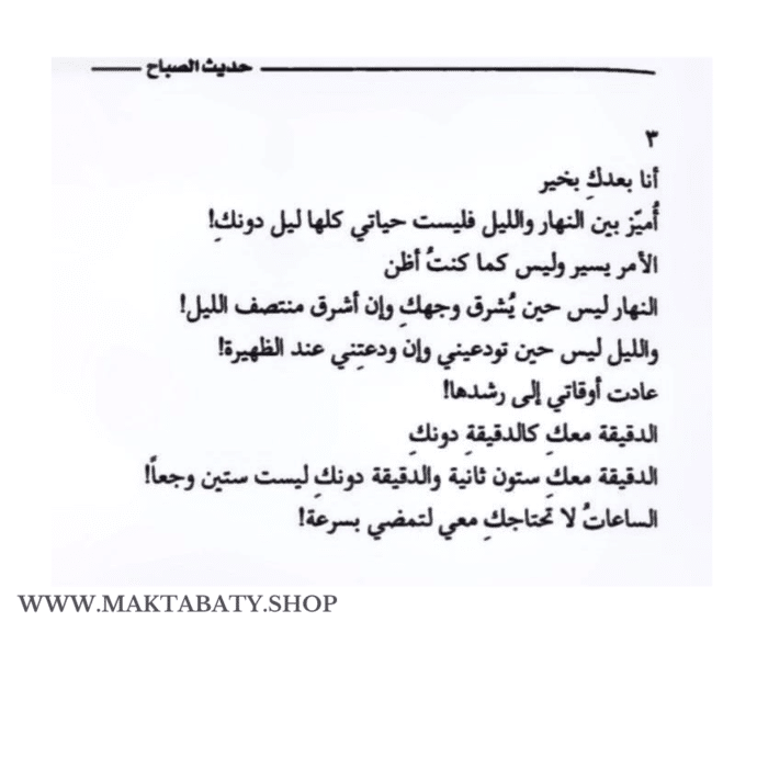 ⁦حديث الصباح⁩ - الصورة ⁦3⁩