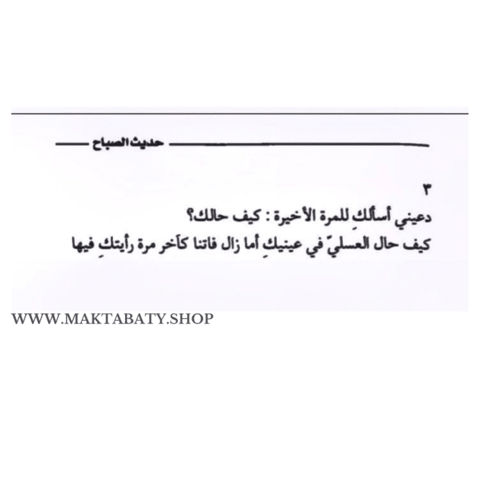 ⁦حديث الصباح⁩ - الصورة ⁦2⁩