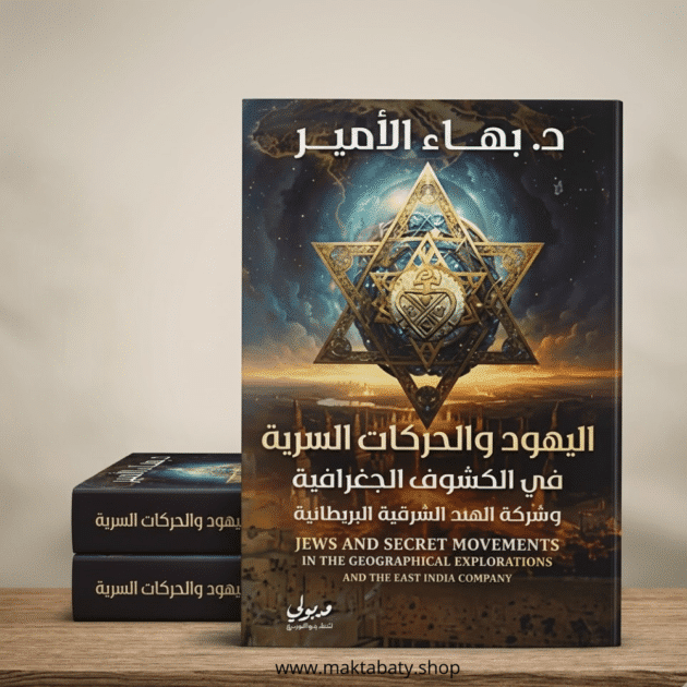 اليهود والحركات السرية