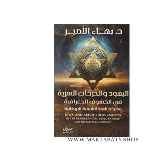 اليهود والحركات السرية
