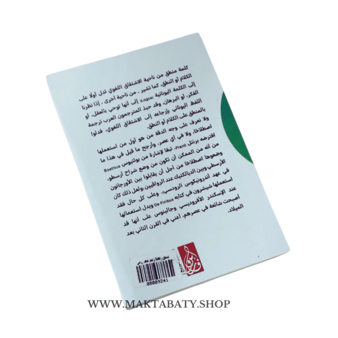 ⁦المنطق والثقافة والعلم⁩ - الصورة ⁦2⁩