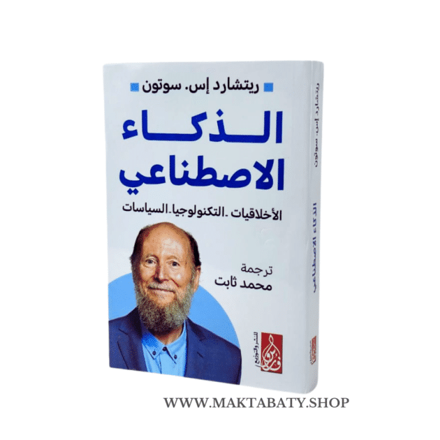 الذكاء الاصطناعي