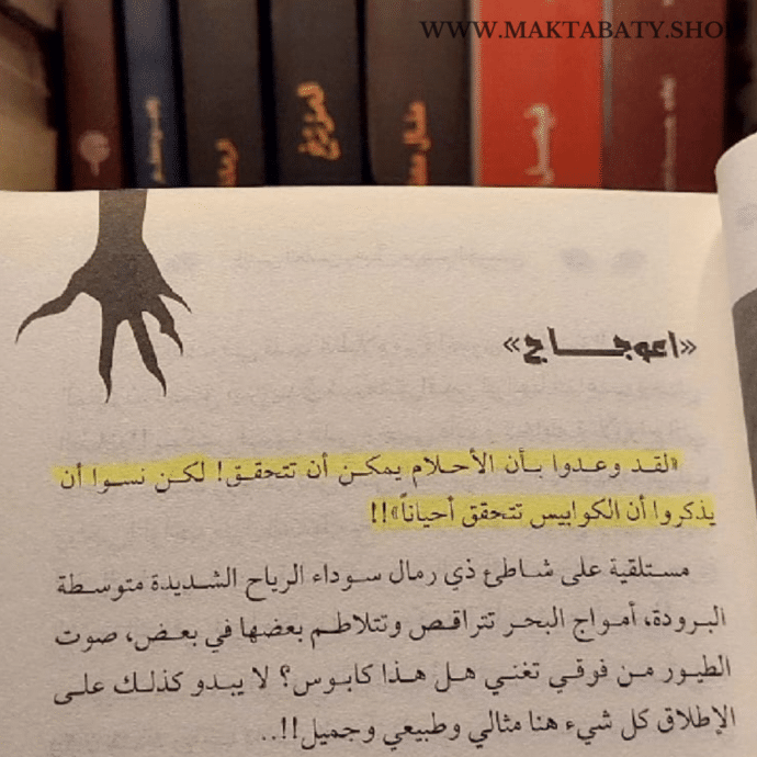 ⁦إنني أتعفن رعبًا⁩ - الصورة ⁦5⁩