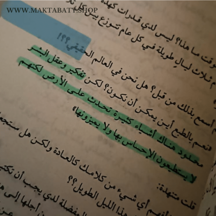 ⁦إنني أتعفن رعبًا⁩ - الصورة ⁦2⁩