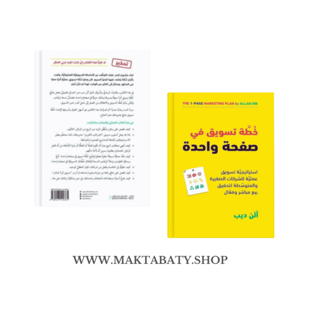 خطة تسويق في صفحة واحدة