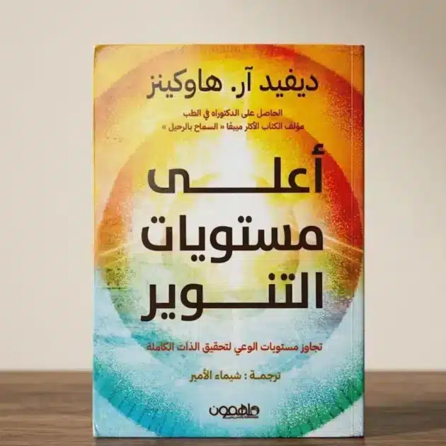 أعلى مستويات التنوير