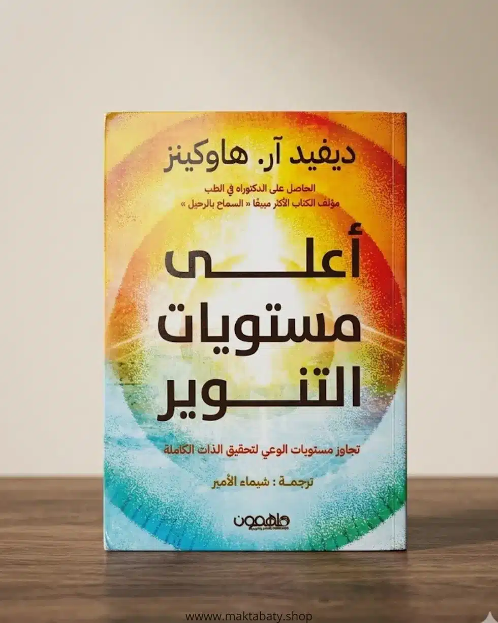 أعلى مستويات التنوير