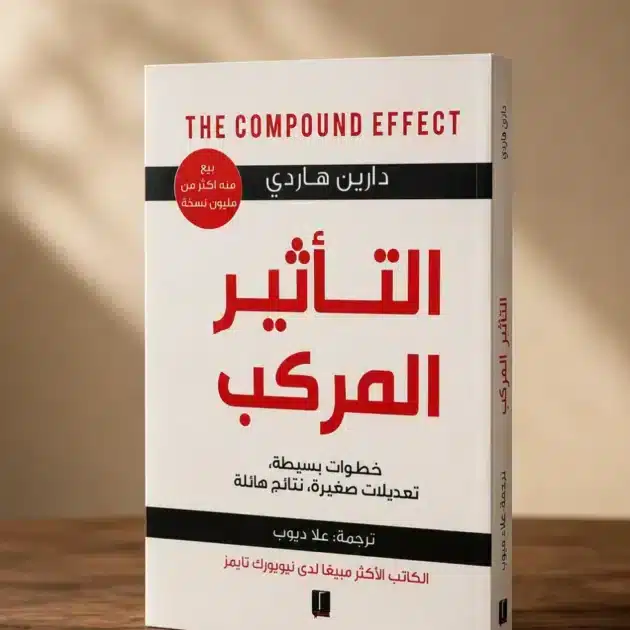 التأثير المركب