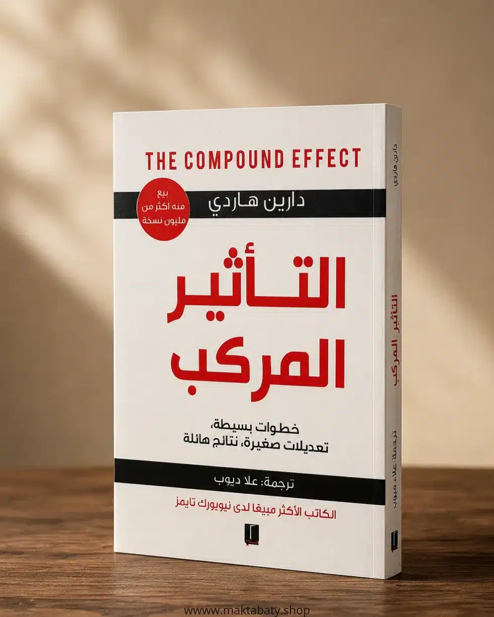 التأثير المركب