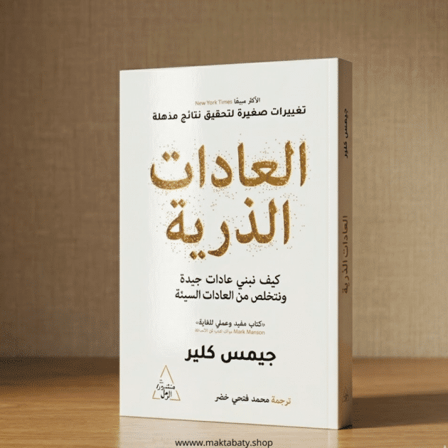 العادات الذرية