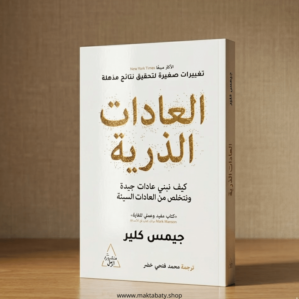 العادات الذرية
