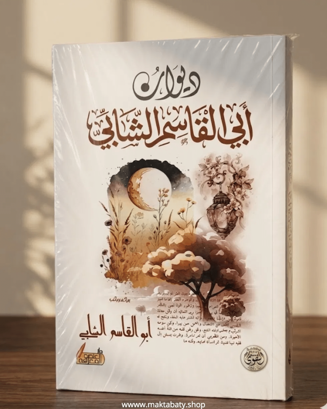 ديوان أبي القاسم الشابي