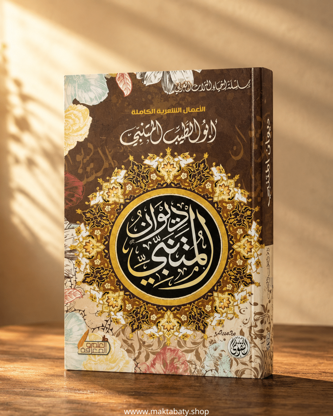 ديوان المتنبي