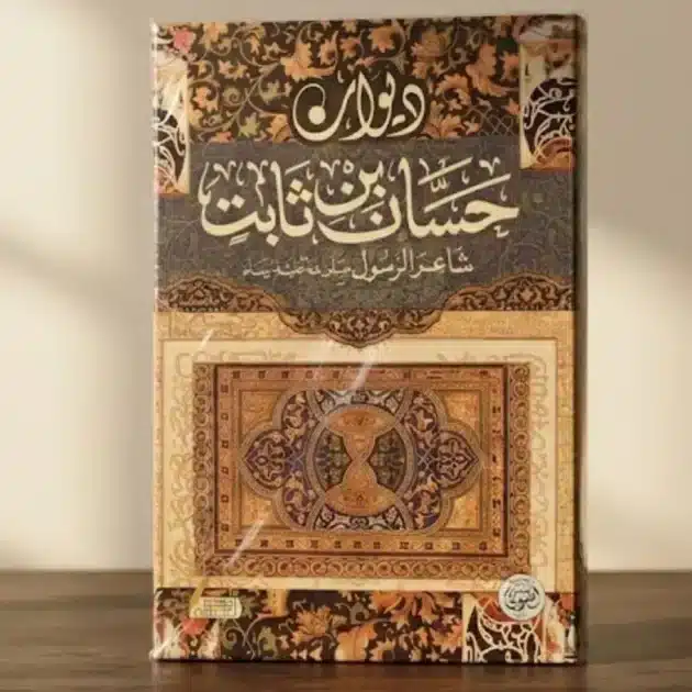 ديوان حسان بن ثابت