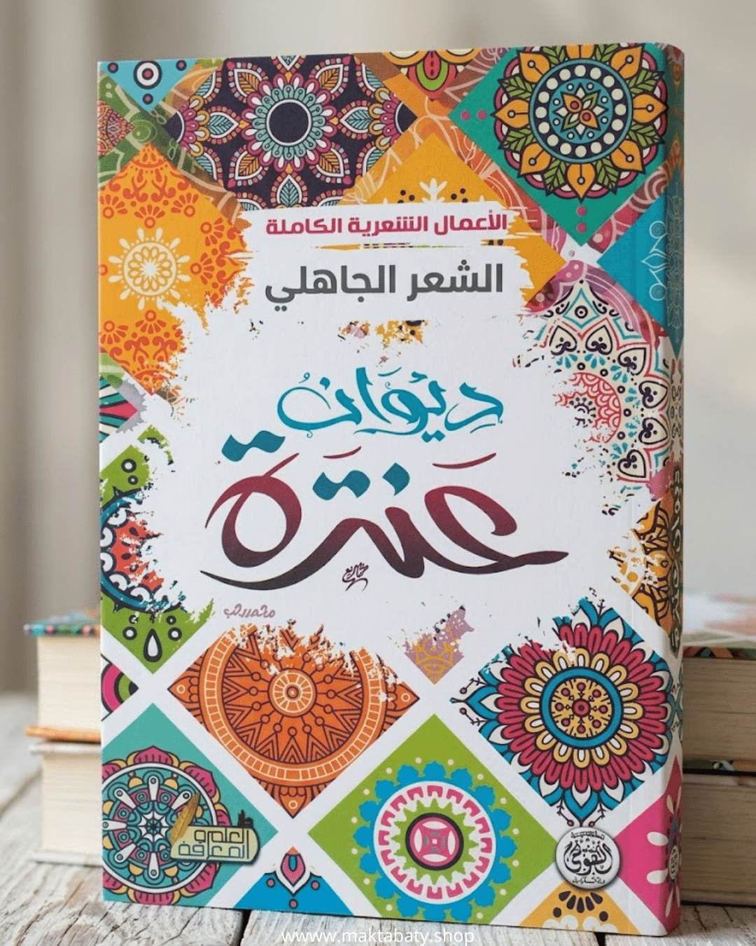 ديوان عنترة