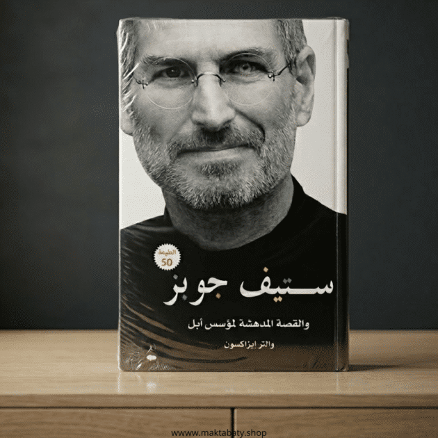 ستيف جوبز