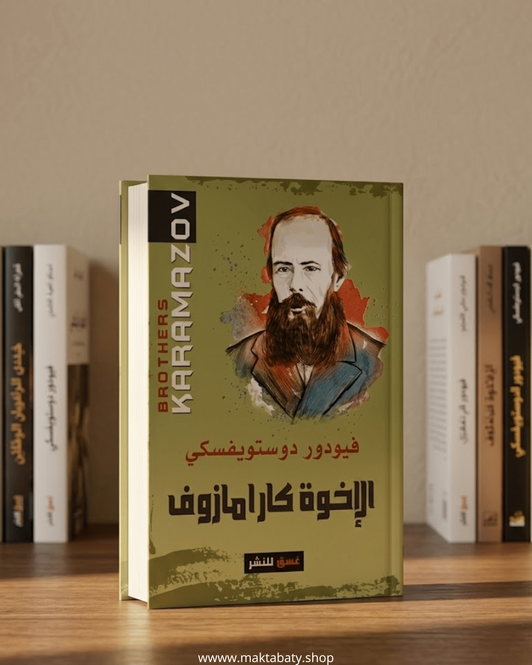 الإخوة كارامازوف