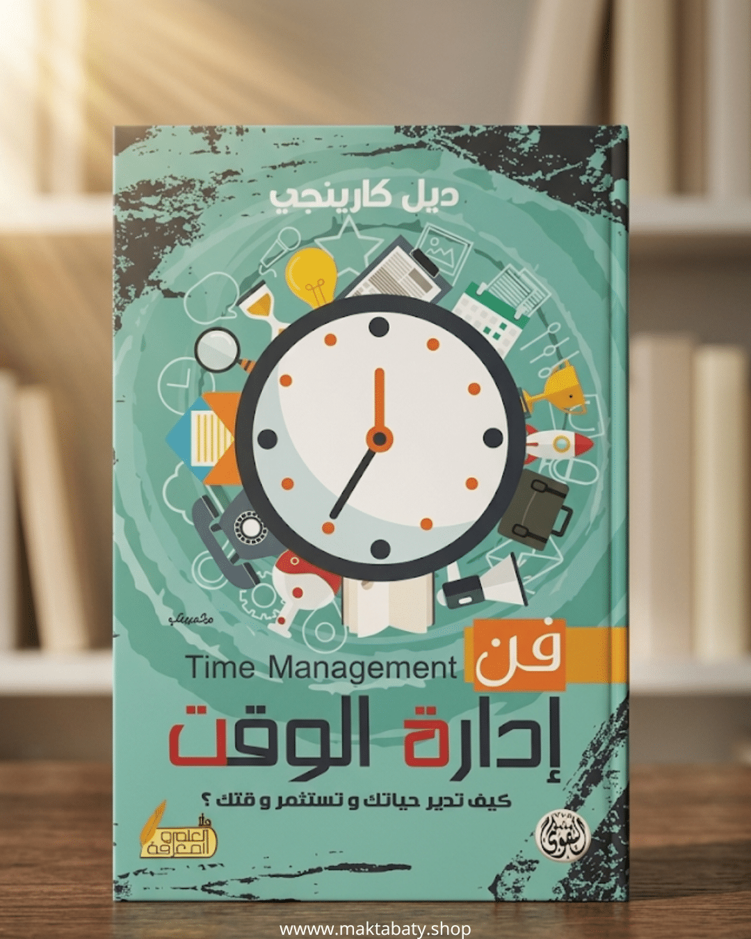 فن إدارة الوقت